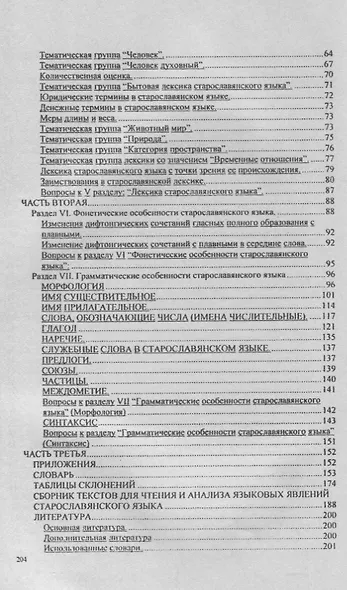 Происхождение славянской письменности. Учебное пособие - фото 3