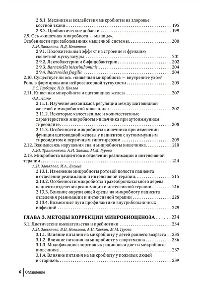 Кишечная микробиота как регулятор работы органов и систем человека: руководство для врачей - фото 5