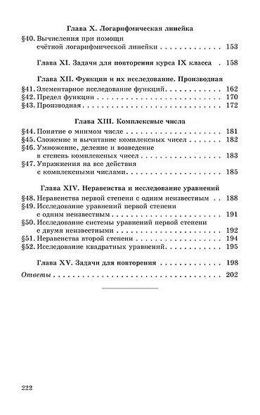 Сборник задач по алгебре. Часть 2. Для 8-10 классов - фото 4