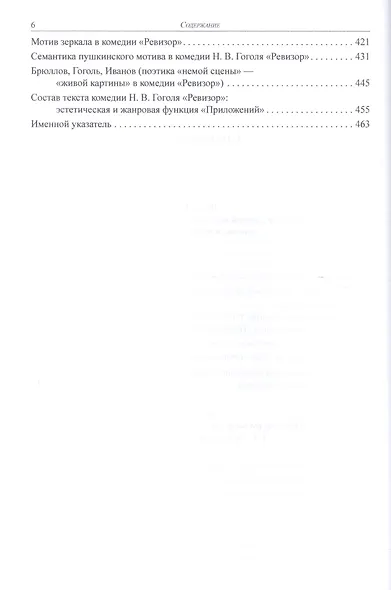 Поэтика русской высокой комедии 17- первой трети 19 вв. (SP) Лебедева - фото 3