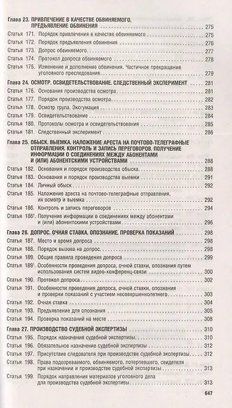 Комментарий к уголовно-процессуальному кодексу Российской Федерации (постатейный) - фото 8