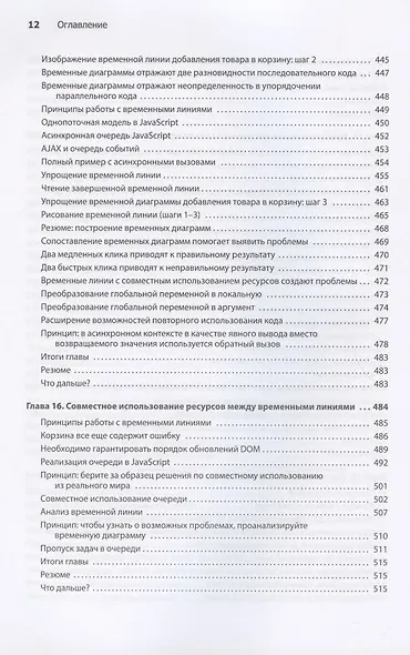 Грокаем функциональное мышление - фото 12