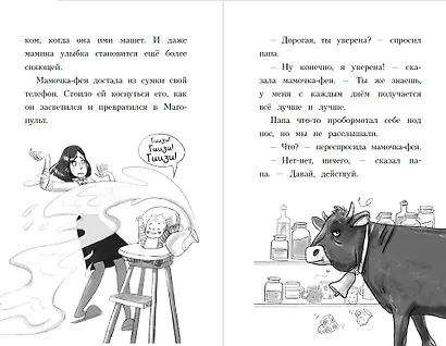 День шалостей (#1) - фото 6