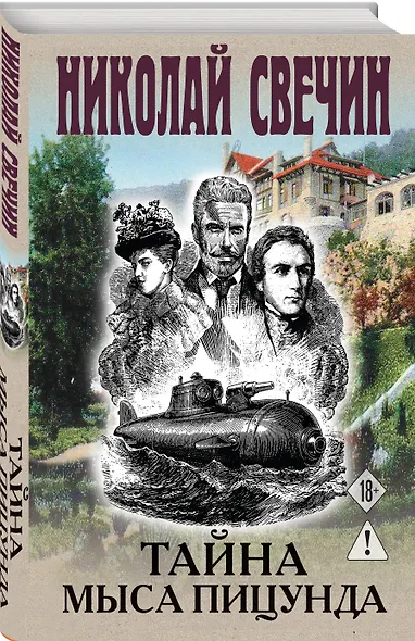 Тайна мыса Пицунда - фото 3