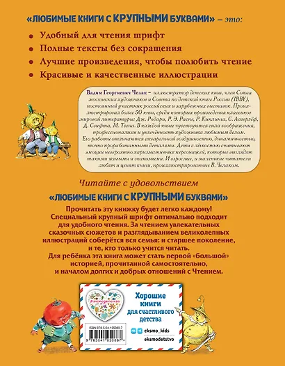 Приключения Чиполлино (ил. В. Челака) - фото 2