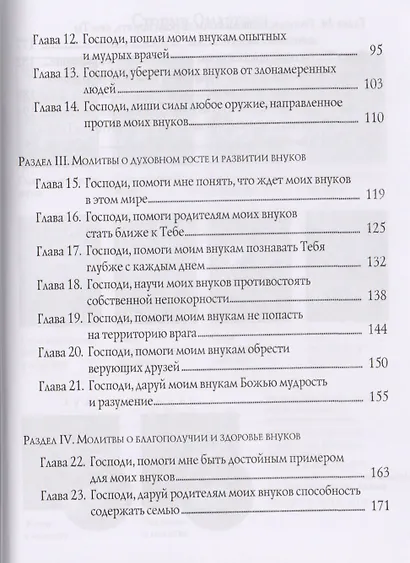 Сила молящихся бабушки и дедушки (мСилаМол) Омартиан - фото 3