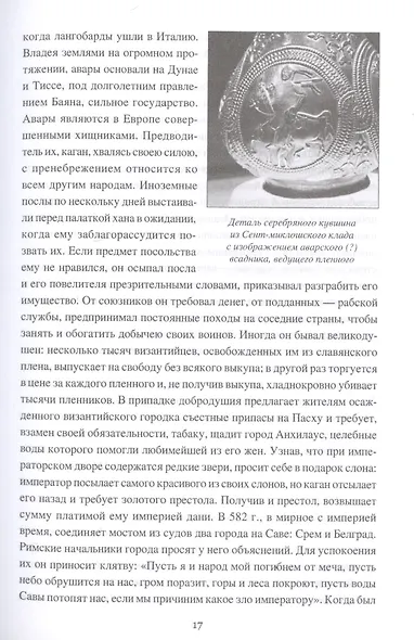 Первые славянские монархии на северо-западе Европы - фото 6