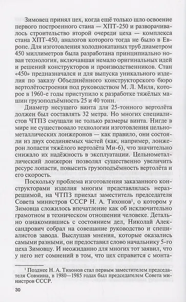 "Красные" директора - фото 5