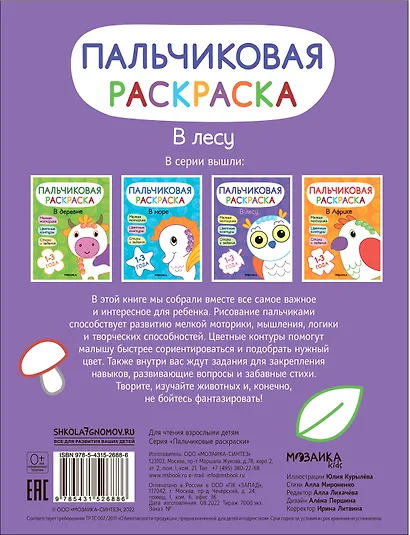 Пальчиковая раскраска. В лесу - фото 2
