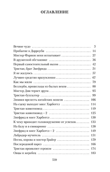 О всех созданиях – больших и малых - фото 7