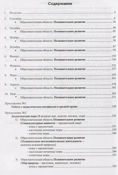 Реализация содержания образовательной деятельности. Старший возраст (5–6 лет). Познавательное развитие - фото 2