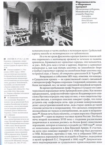 Русские изразцы в собрании Российского этнографического музея - фото 3