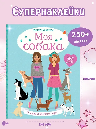 Моя собака - фото 2