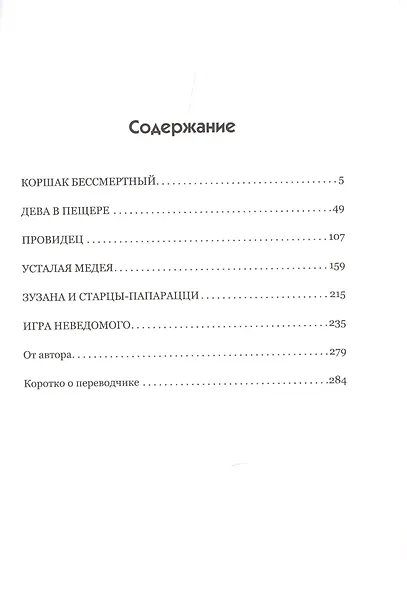 Провидец и другие. Пьесы. - фото 2