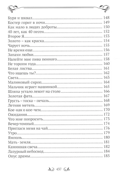 Эти глаза напротив. - фото 10