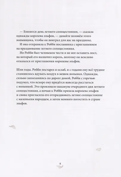 Сказки и легенды Шотландии о замках и дворцах - фото 6