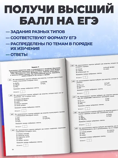 ЕГЭ-2027. Химия. Тематические тренировочные задания - фото 5