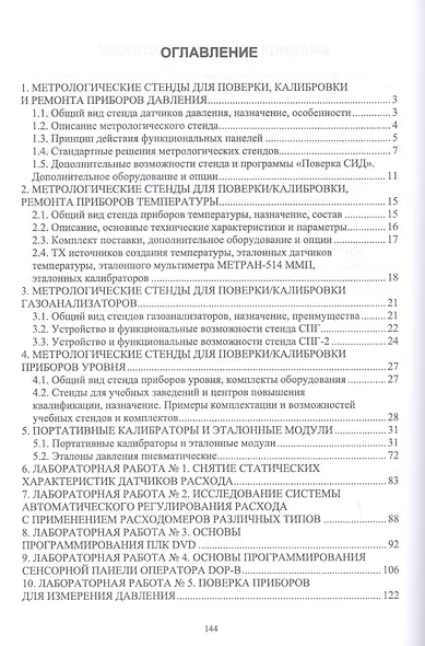 Контроль и метрологическое обеспечение средств и систем автоматизации. Испытания средств измерений. Лабораторный практикум. Учебное пособие - фото 2