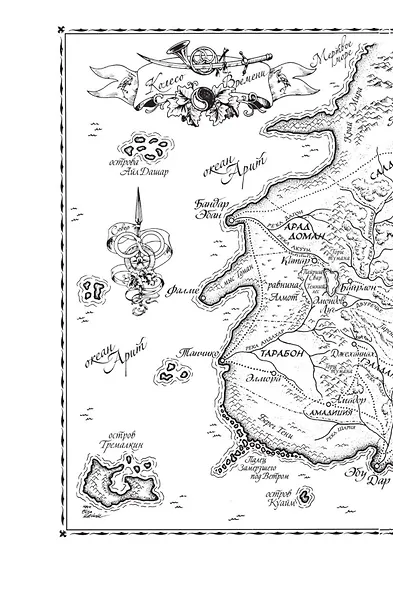 Колесо Времени. Книга 1. Око Мира - фото 12