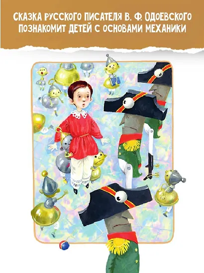 Городок в табакерке. Сказки - фото 5