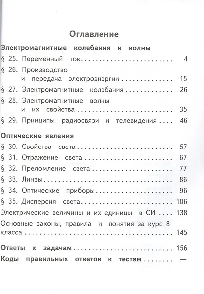 Физика. 8 класс. Учебник. В 3-х частях. Часть 3 (для слабовидящих обучающихся) - фото 2