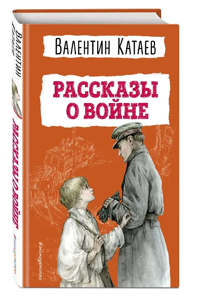Рассказы о войне - фото 3
