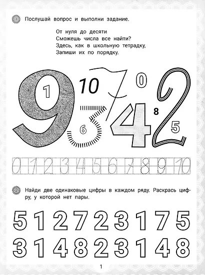 IQ-загадки и математические отгадки: 5+ - фото 3