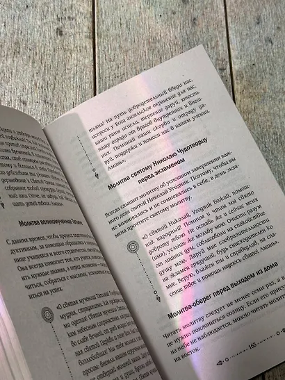 Шепотки и народная магия на удачу, любовь, деньги и счастливую жизнь. Словом творим добро - фото 9