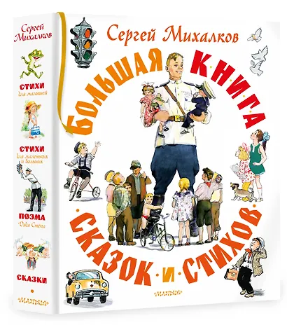 Большая книга сказок и стихов - фото 3