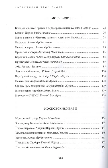 Наследники дяди Гиляя. Альманах - фото 3