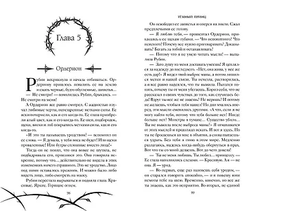 Тёмный принц (#2) - фото 5