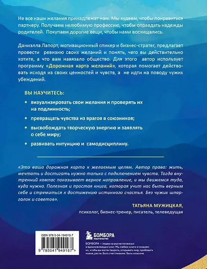 Карта истинных желаний. Как понять, чего мы хотим на самом деле, и проложить маршрут к осознанным целям - фото 2