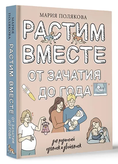 Растим вместе от зачатия до года одняшек и двойняшек - фото 3