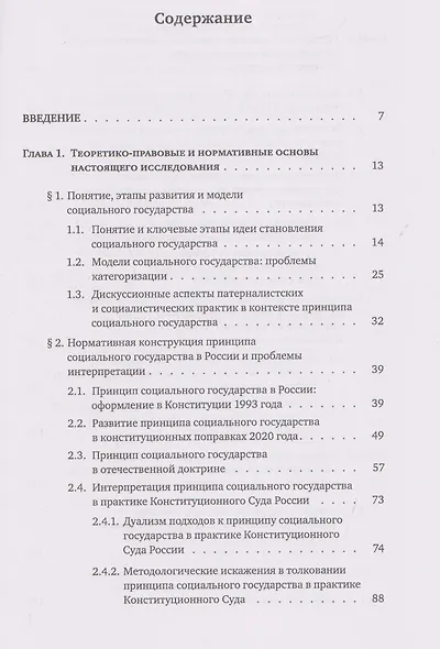 Конституционные риски социального государства: Монография - фото 3
