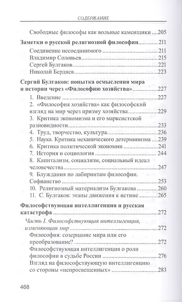 Философия и христианство. Полемические заметки непрофессионала - фото 5