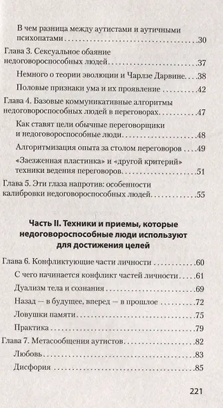 Безжалостное НЛП. Как договариваться с недоговороспособными (#экопокет) - фото 6
