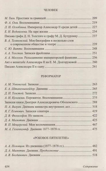 Александр II - фото 4