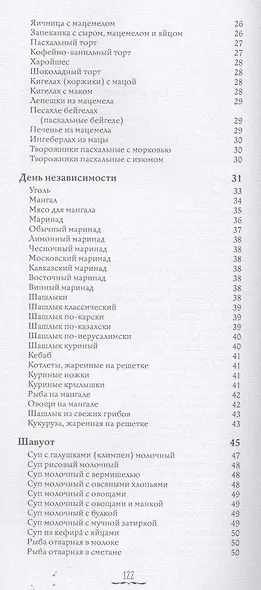 Кухня еврейских праздников с веселыми рассказами из еврейской жизни - фото 3