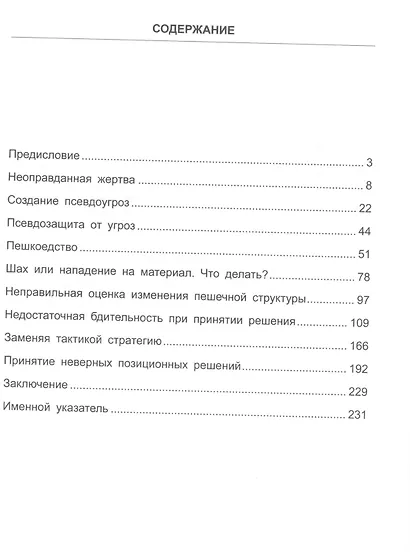 Недооценка контригры соперника. Миттельшпиль - фото 2
