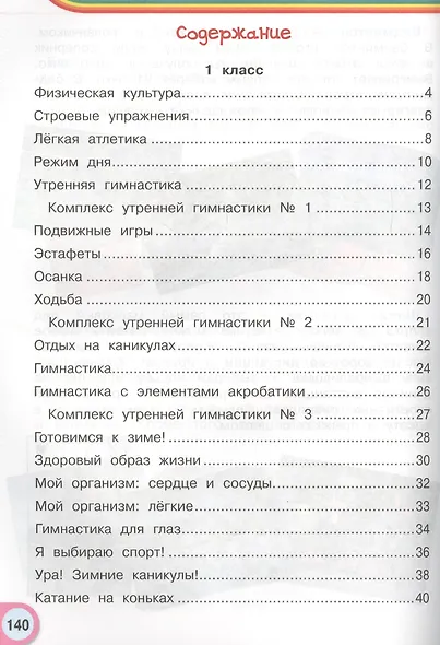 Физическая культура : 1, 2 кл. : учеб. для общеобразоват. учреждений - фото 3