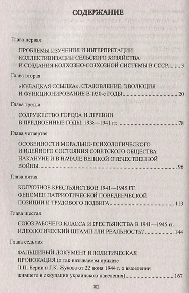Сталинская эпоха. Экономика, репрессии, индустриализация. 1924-1954 - фото 2