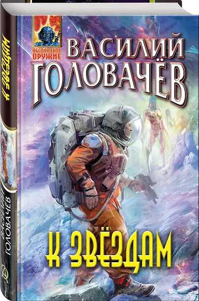 К звёздам - фото 3