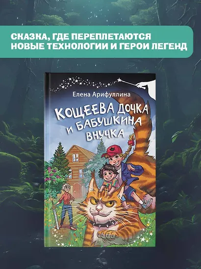 Кощеева дочка и бабушкина внучка - фото 4
