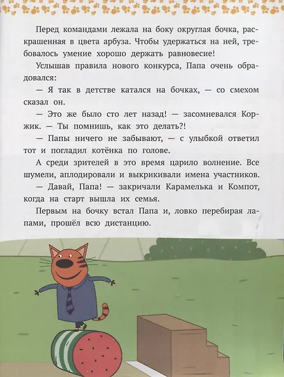 Вместе веселее! Три Кота - фото 2