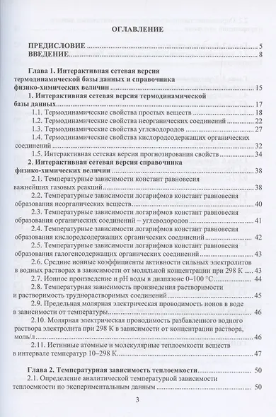 Физико-химические расчеты. Возможности компьютерной математики - фото 3