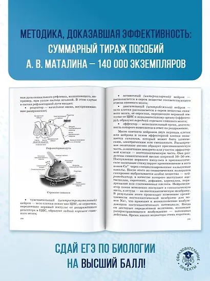 ЕГЭ. Биология. Новый полный справочник для подготовки к ЕГЭ - фото 8