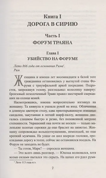 Завещание императора - фото 5