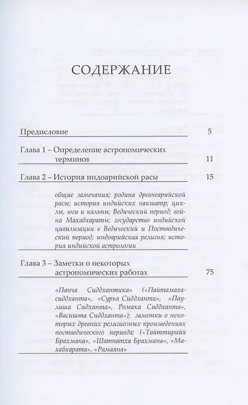 Древняя индоарийская астнорономия и история ариев - фото 2