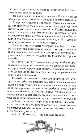 Барбара Бломберг. Вопрос - фото 9