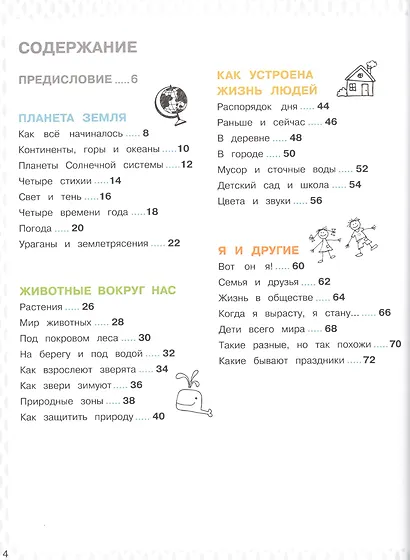 Энциклопедия для дошкольников с веселым енотом - фото 2